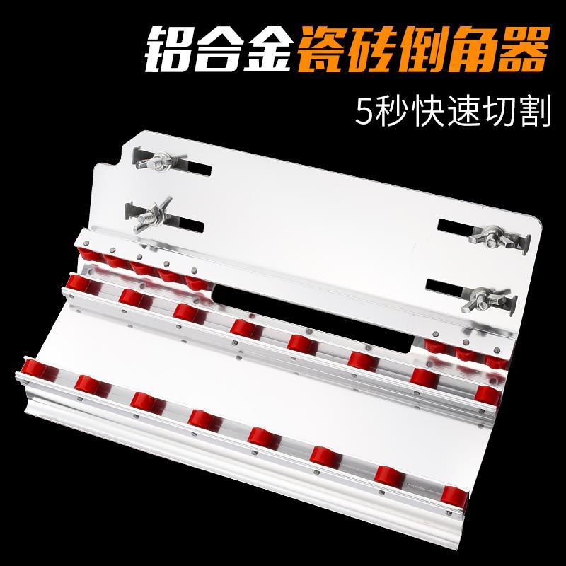 瓷砖倒角器45度角高精度切割工具角磨机倒角机支架海棠磁砖切割机