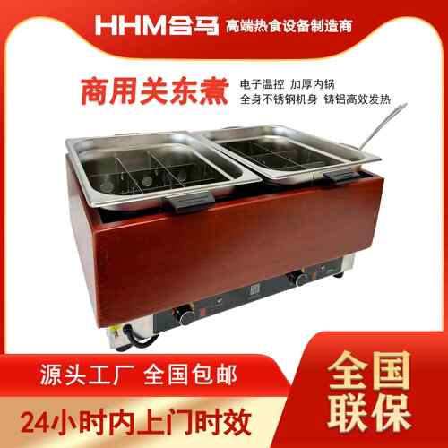 合马关东煮机器商用九宫格摆摊电热麻辣烫设备串串香专用锅机器