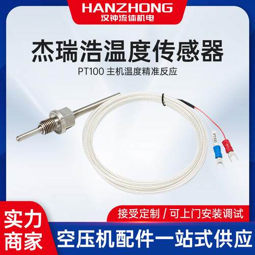 汉钟流体空压机温度传感器压力传感器压缩机配件一站式采购