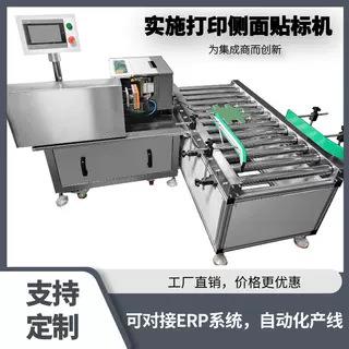 在线实时打印侧面贴标机条形码二维码打印纸箱纸盒不干胶贴标机