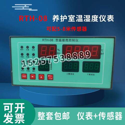 养护室控制器仪表RTH-08恒温恒湿控制仪传感器视迈40B养护箱仪表
