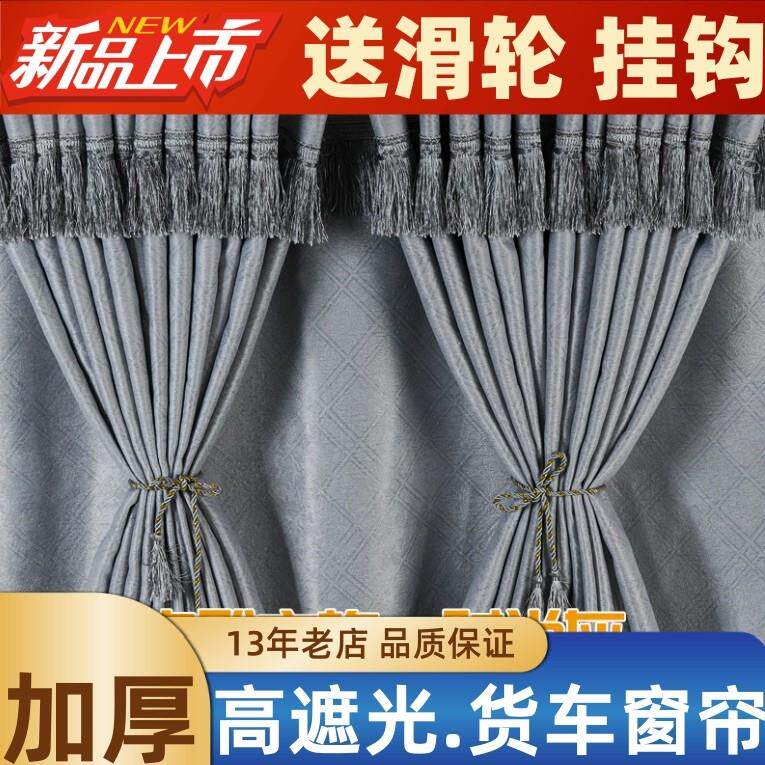JAC江淮格尔发K5X K3 K6 A5 A3大货车驾驶室窗帘专用遮阳帘卧铺帘