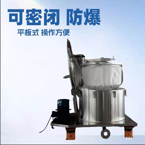 平板离心机上部密闭卸吊袋不锈钢防爆离心机 工业脱水机