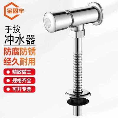 金固牢小便池冲水器手按加长冲洗冲水阀管冲水器感应器延时阀铜小