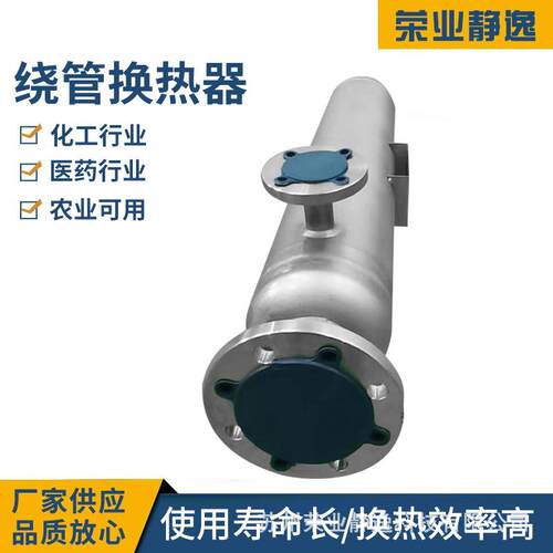化工热器 螺旋YH-36280缠管式换热器 厂家热销器热绕交换换 氨气