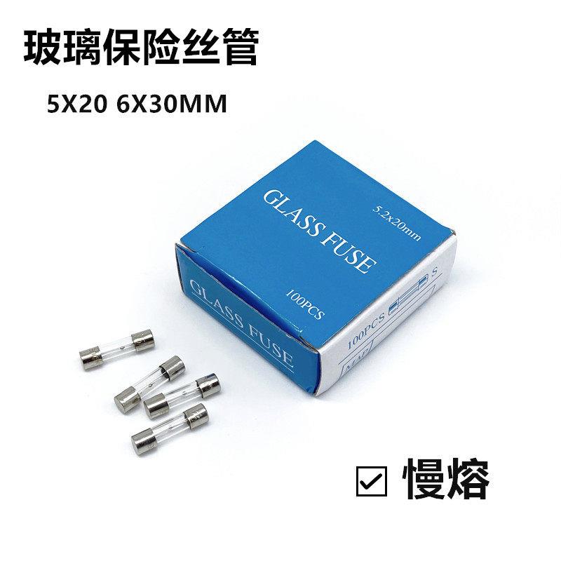 玻璃保险管5*20 6*30 延时保险丝管250V慢熔断 0.5A2A3A5A10A15A