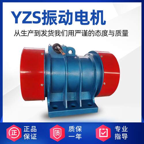 振动电机厂家直销，卧式YZS振动电机，220v 380V振动电机