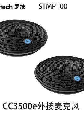 Logitech罗技CC3500e外置麦克风STMP100外接会议全向话筒