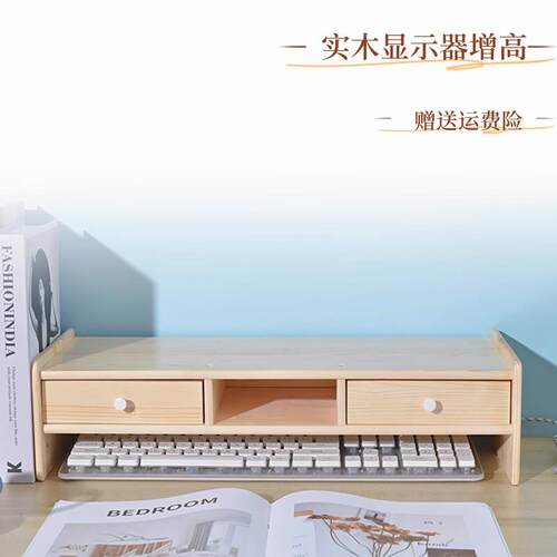 实木电脑增高架屏幕显示器托架台式笔记本垫高底座桌面抽屉置物架