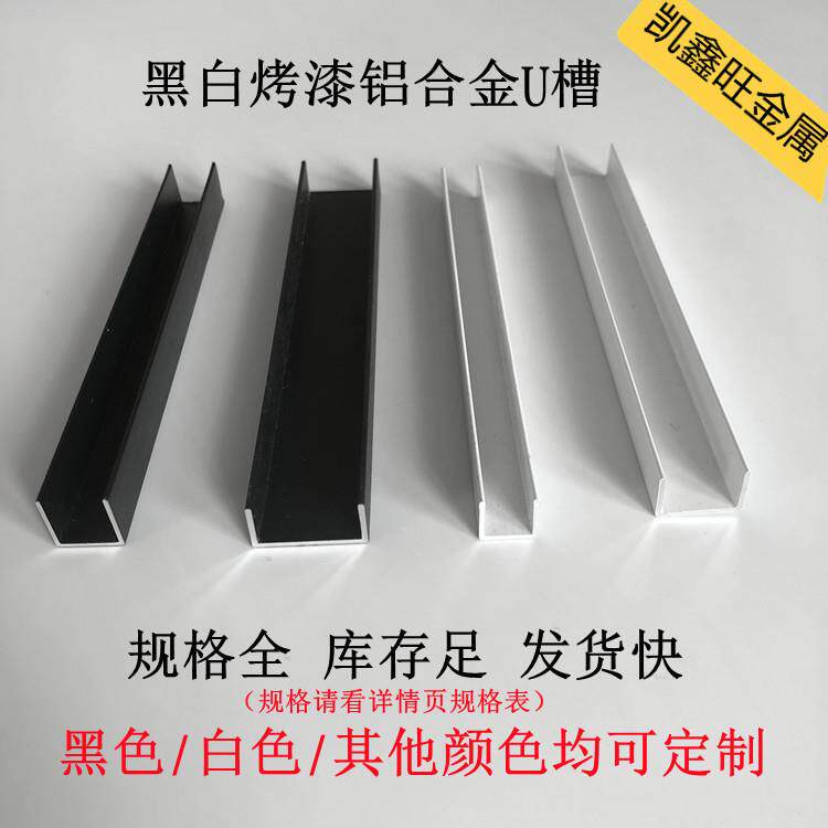 10*10单槽吊顶黑色白色铝合金u型槽铝卡槽U型铝条包边条单槽凹槽