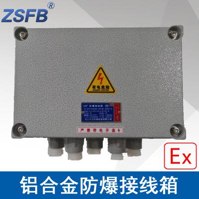 浙江中沈200X300X150mm增安型防爆接线箱铝合金防爆分线端子电箱