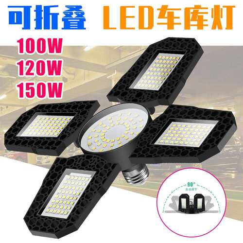 谦润照明变形LED车库灯四叶折叠超亮工厂车间仓库照明节能灯泡E27