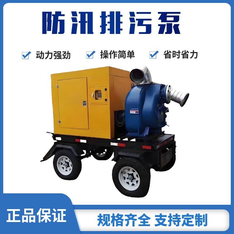 厂家供应自吸式防汛排污泵无堵塞移动式工程抢险排涝排水泵车