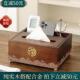 新中式 纸巾盒实木家用多功能客厅遥控器杂物收纳酒店卫生纸盒高级