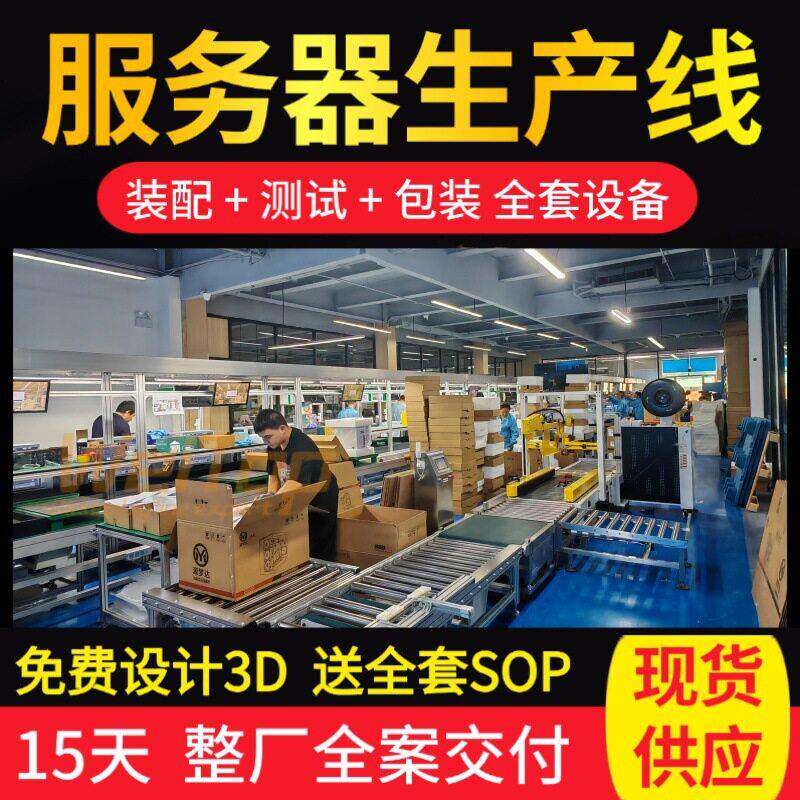 中小型IDC服务器组装生产线 整机通电老化检测一体化包装成套设备