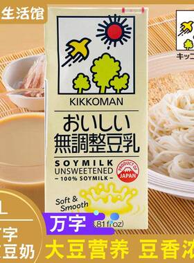 日本进口龟甲万kikkoman万字豆乳日式饮料业务用豆浆早餐饮品1L装
