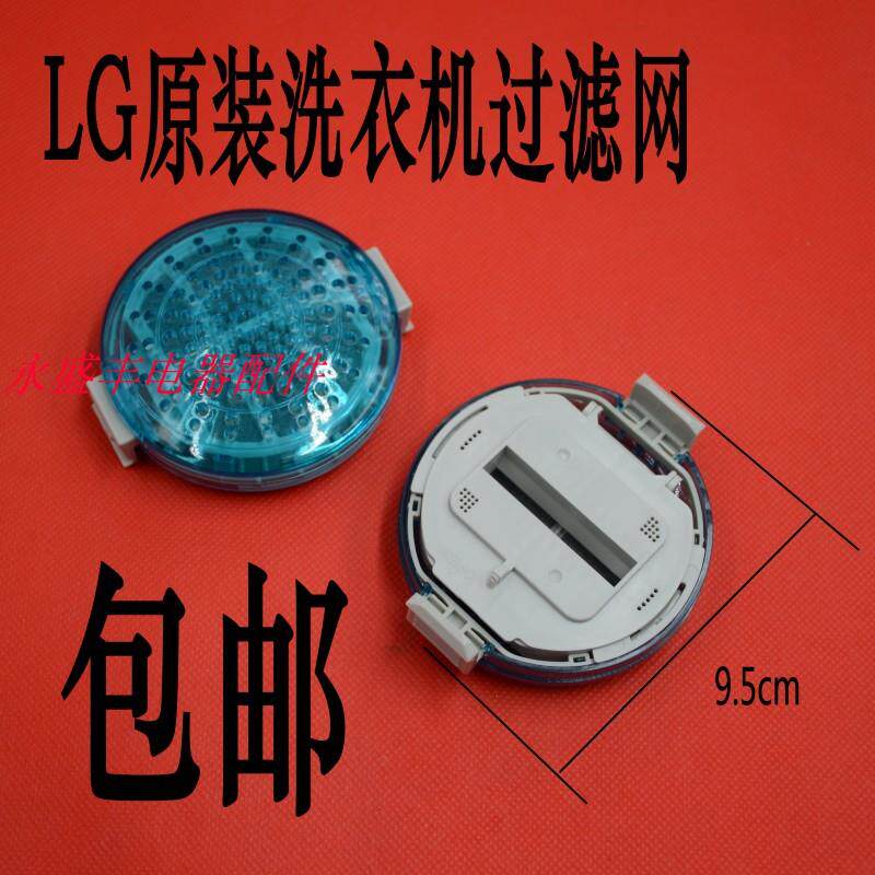 包邮原装LG洗衣机过滤网袋 LG洗衣机网兜 LG垃圾袋 垃圾盒 圆盒子