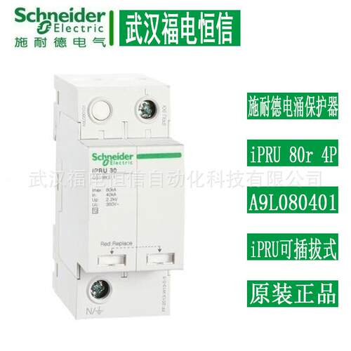 iPRU系列天津万高原装浪涌保护器iPRU80r 4P A9L080401电涌防雷器