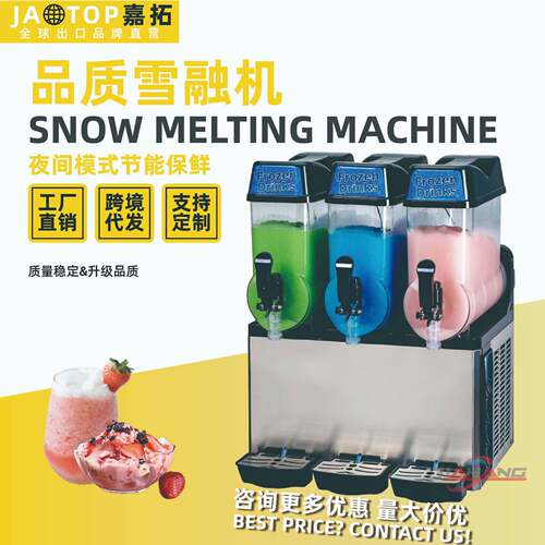 嘉拓工厂跨境发冰沙机slushmachine雪融机沙冰机商用新雪泥机