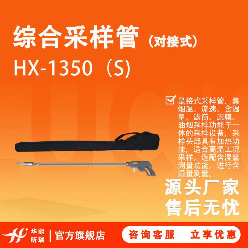 对接式烟尘采样管固定污染源滤筒/滤膜/油烟等一体式采样设备