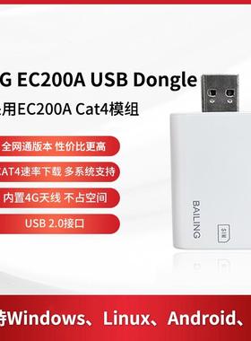 物联网4G EC200A模组全网通版本CAT4速率USB Dongle上网棒模块