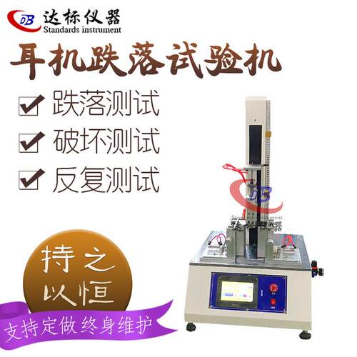 蓝牙tws耳机跌落试验机测试机电子产品反复测试防摔高精度测试仪