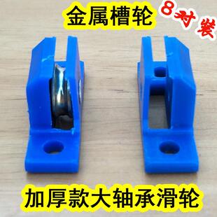 金刚网纱窗滑轮滚珠轴承静音推拉平移金刚网纱门上卡子纱门下轮子