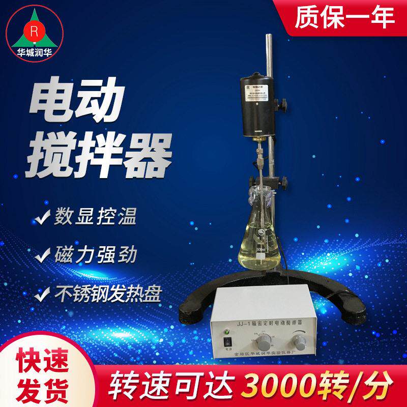 电动搅拌器JJ-160W-300W数显测速电动搅拌器恒速电动搅拌器