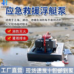 消防浮艇泵水上水火应急救援抽泵灭便携式遥控电吸动048580自水上
