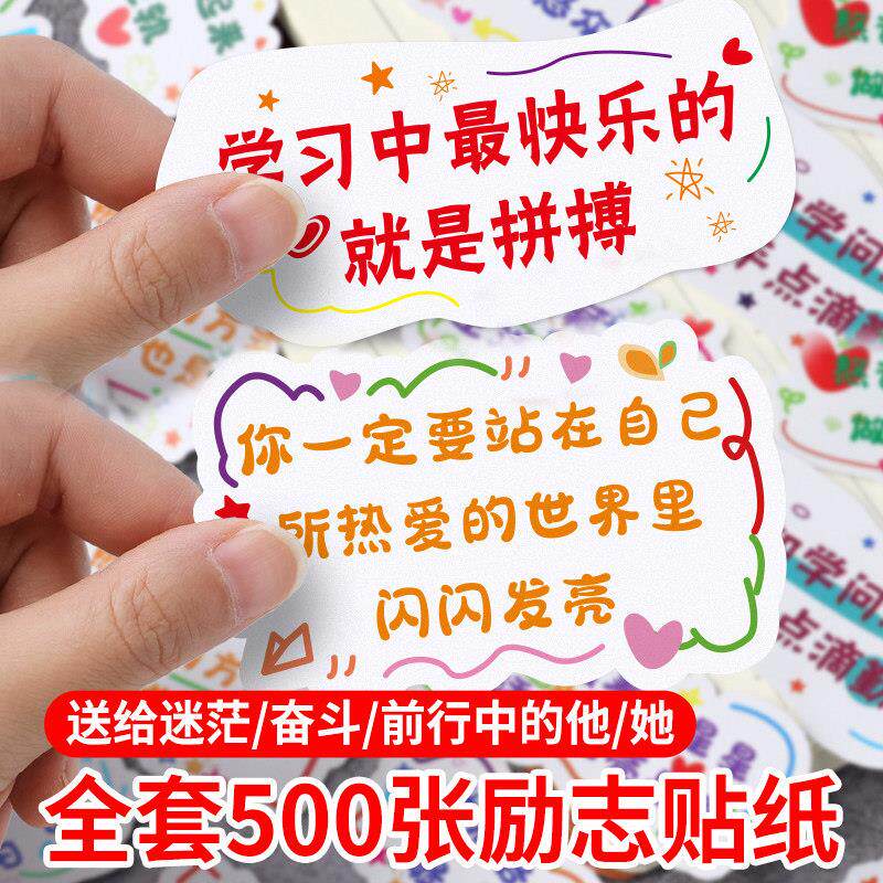 励志贴纸小学生创意鼓励名言激励短句初中儿童学习标语便签便利贴