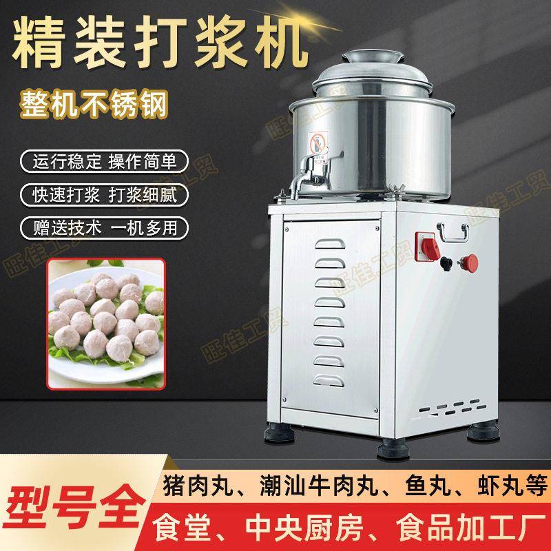 精装潮汕丸子打浆机商用 变频调速牛筋牛肉丸鱼丸虾滑打制泥设备