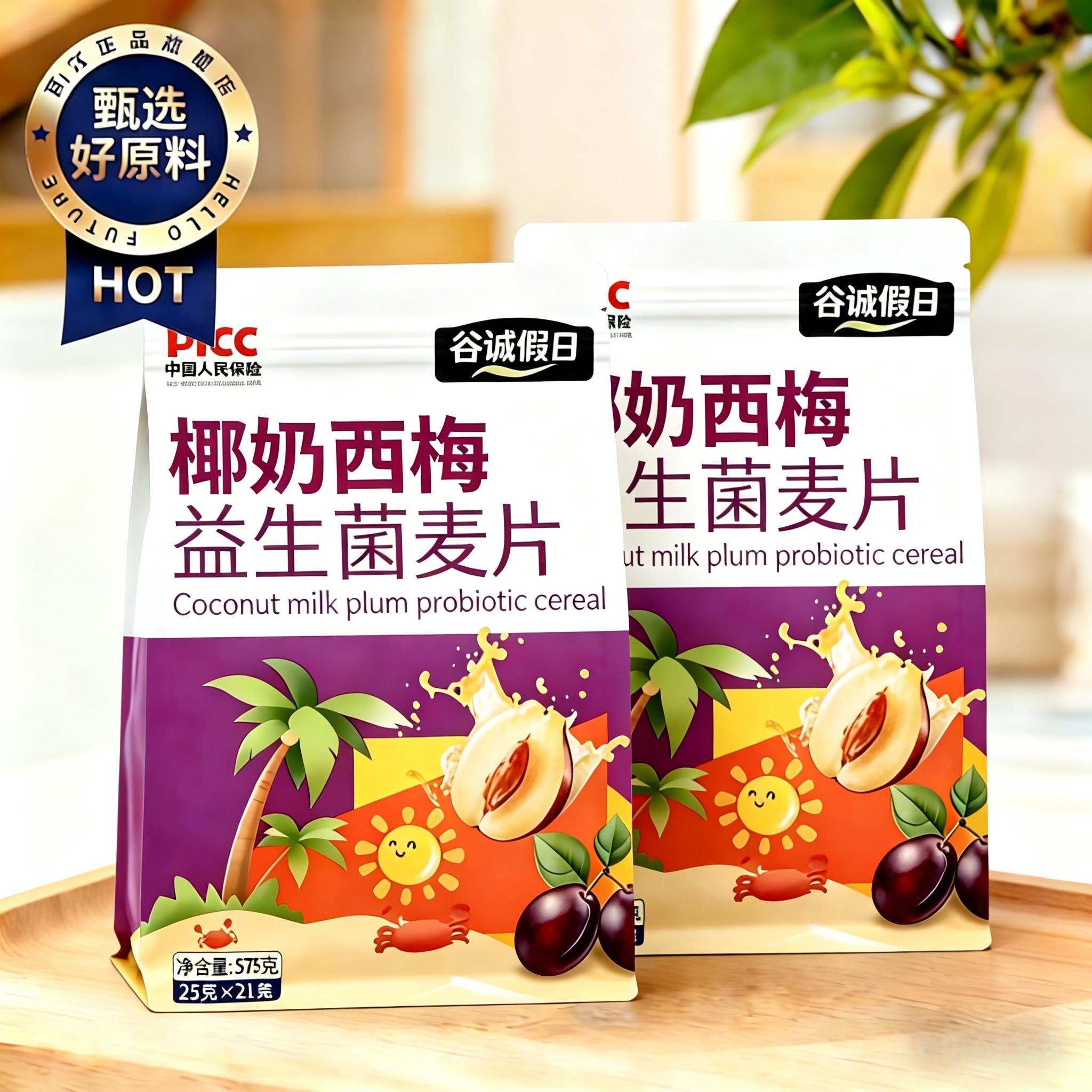 央妈推荐!椰奶西梅益生菌麦片燕麦片早餐即食冲饮官方旗舰店正品