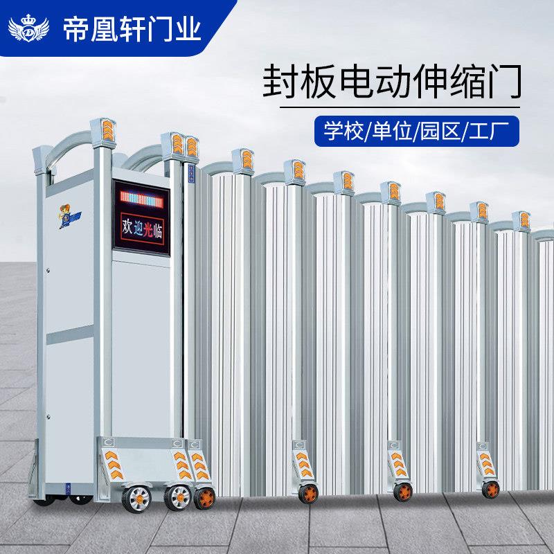 不锈钢电动伸缩门封板学校工地工厂封闭式折叠铝合金自动收缩大门