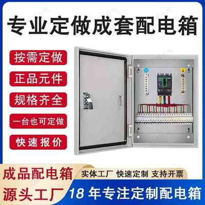 定制低压成套配电箱户外路灯开关控制箱家用电表箱工地配电柜定做