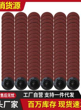 2寸50mm棕刚玉转锁转聚砂碟150片装气动打磨抛光片螺旋旋转纽