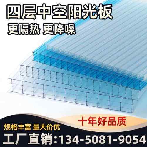 四层加厚PC阳光板高透明防晒中空板温室大棚采光板雨棚挡雨遮阳板