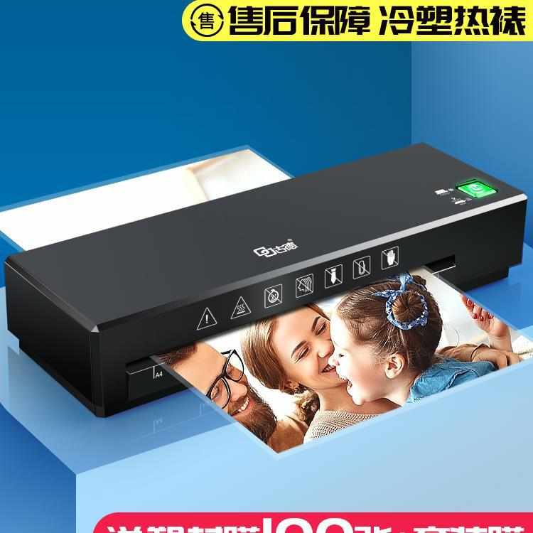 办公塑机照片过胶机古德照片塑封机压膜机塑封膜过塑机朔机封机过