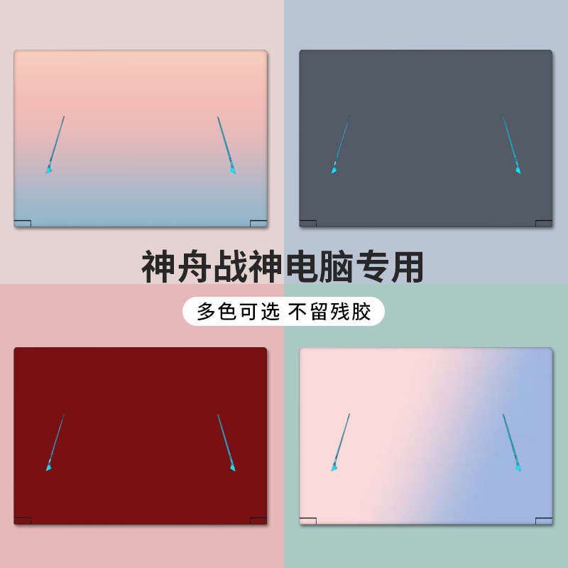 精品纯色适用于2022款神舟战神笔记本贴膜Z7/Z7MCT5/CT7NA/Z8系列