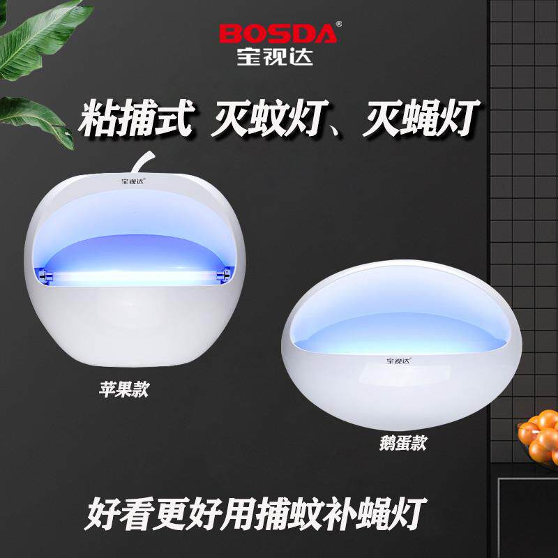 宝视达粘捕式灭蚊灯灭蝇灯饭厅饭店商用室内壁挂式苍蝇神器