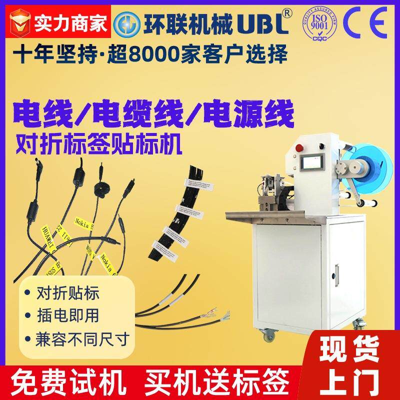 充电器电源线对折贴标机小型实时在线打印线材半自动自动条码