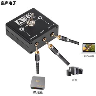 无失真3.5mm2进1出 一进二出 音频转换器 音源切换器耳机音箱切换