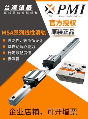 台湾银泰直线导轨滑块PMI轨道MSA15/20/25/30/45E方形MSB55S/65LE