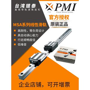 台湾银泰直线导轨滑块PMI轨道MSA15/20/25/30/45E方形MSB55S/65LE