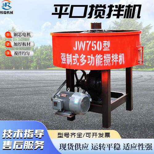 平口搅拌机水泥砂浆搅拌机多功能朝天混凝土搅拌机砂浆储蓄罐立式