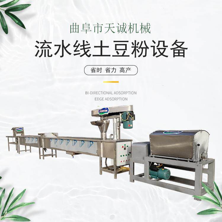 天诚牌商用土豆粉机陕西甘肃小吃土豆宽粉机