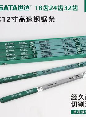 世达高速钢双金属钢锯条6寸迷你12寸手用锯条套装93416/93407