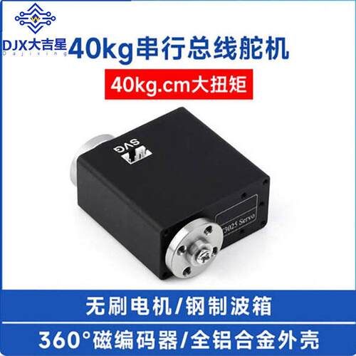 ST3025Servo40kg.cm串行总线舵机精度大扭矩360°磁编码器