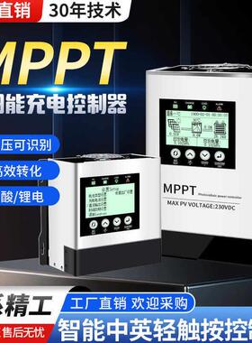 MPPT太阳能控制器30A50A60A80A光伏发电全自动12V24V48V96V通用型