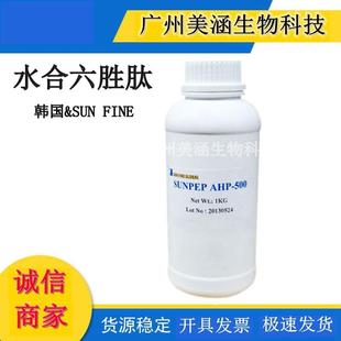 勝肽 50克起訂 水合六勝肽 供應(yīng) 六元 Essence 韓國(guó) Areginine