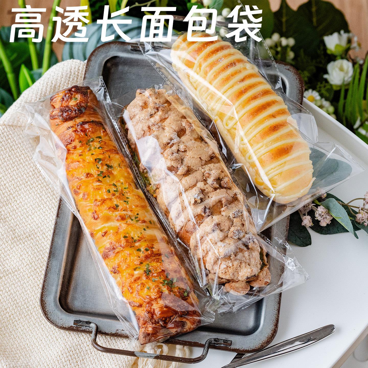 长条毛毛虫包装袋马里奥长软欧包面包袋透明烘焙包装平口自封袋子